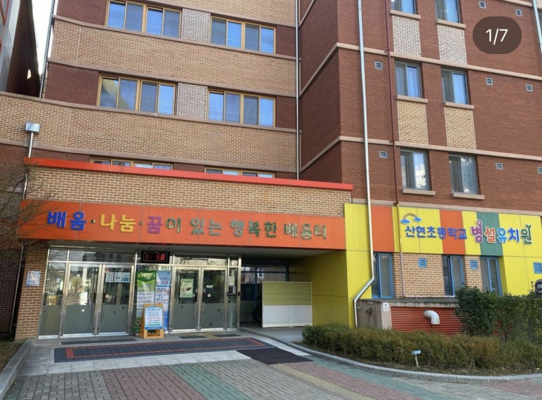 산현초등학교 이미지