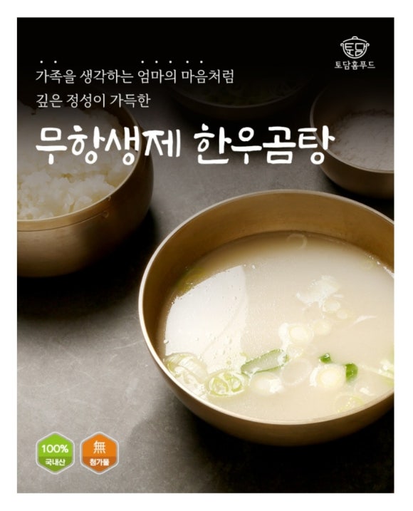 토담홈푸드 이미지