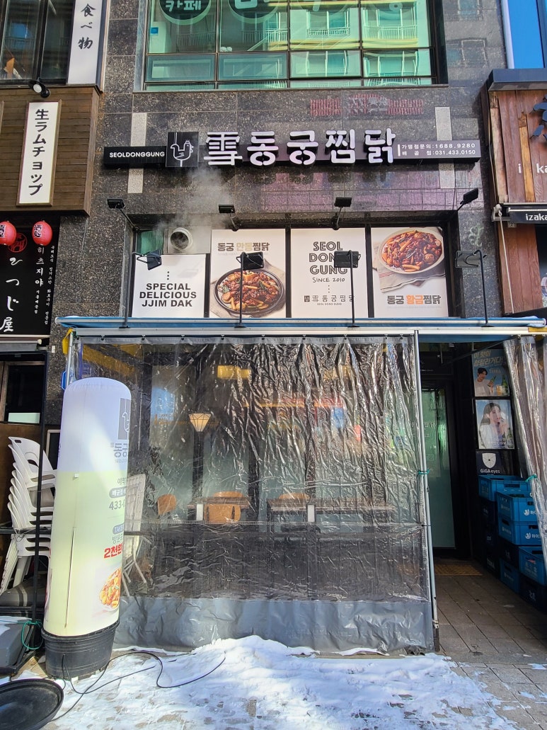 동궁찜닭시흥 이미지