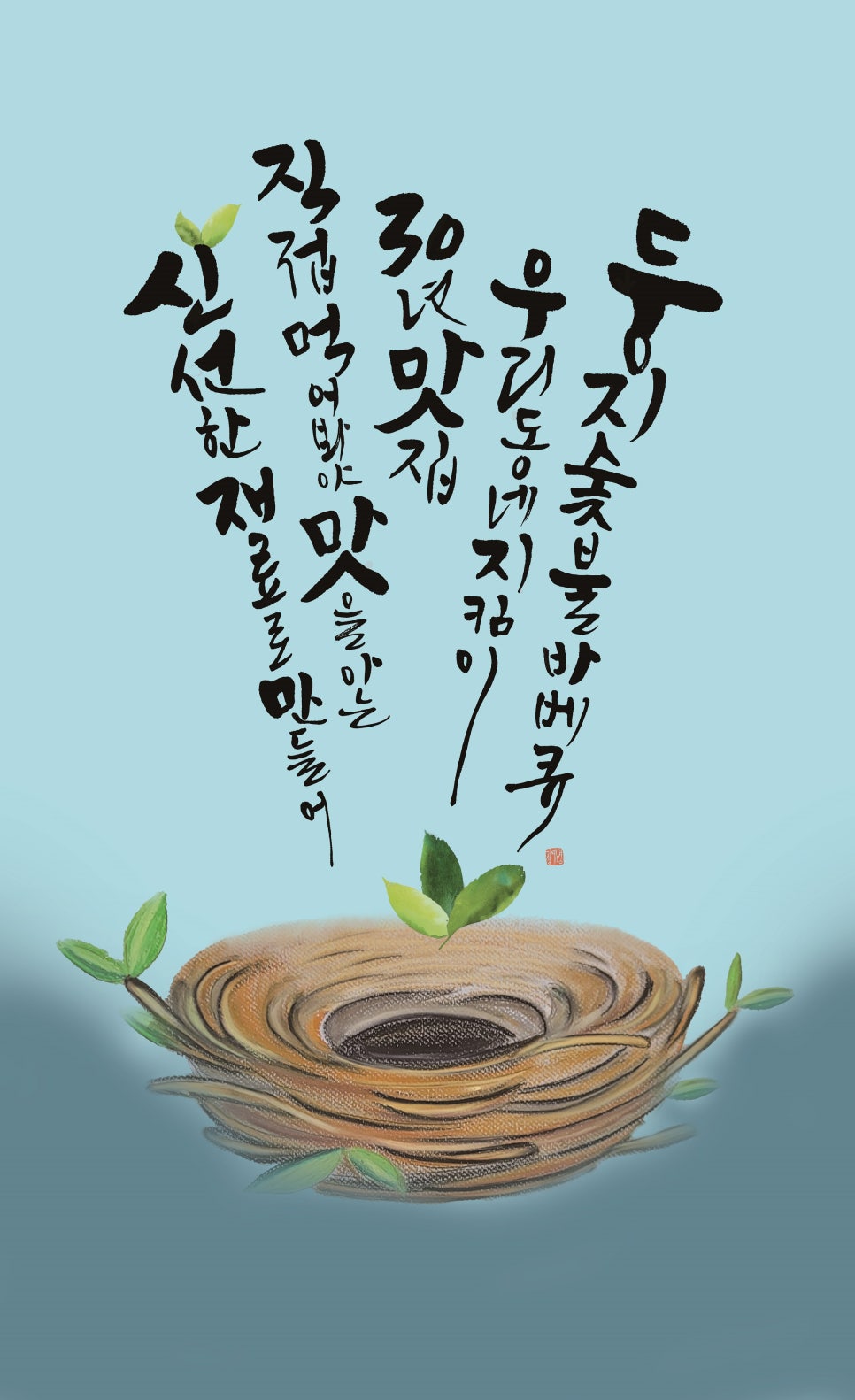 둥지숯불바베큐 이미지