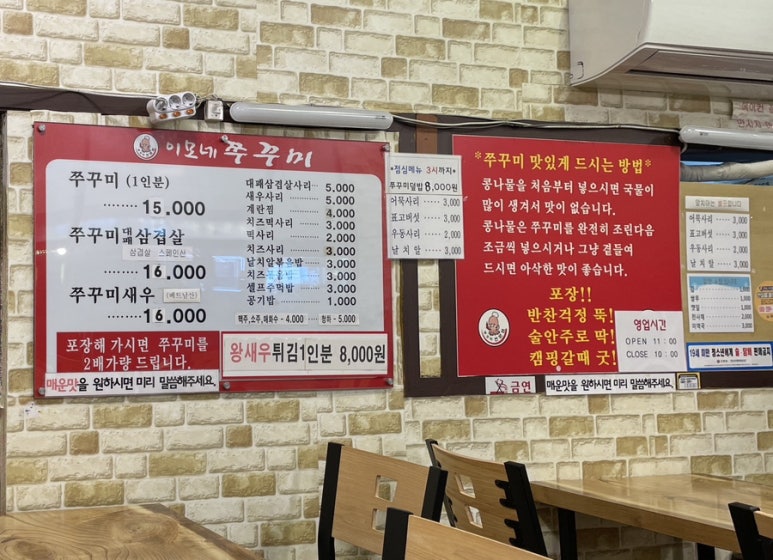 이모네쭈꾸미 이미지