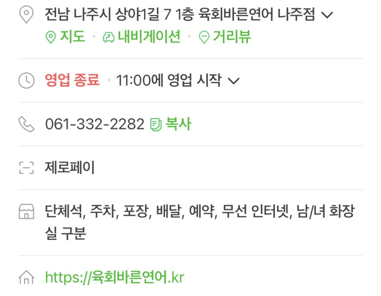 육회바른연어나주점 이미지