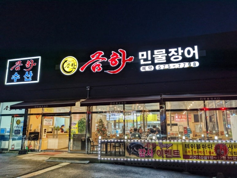 금하민물장어 이미지