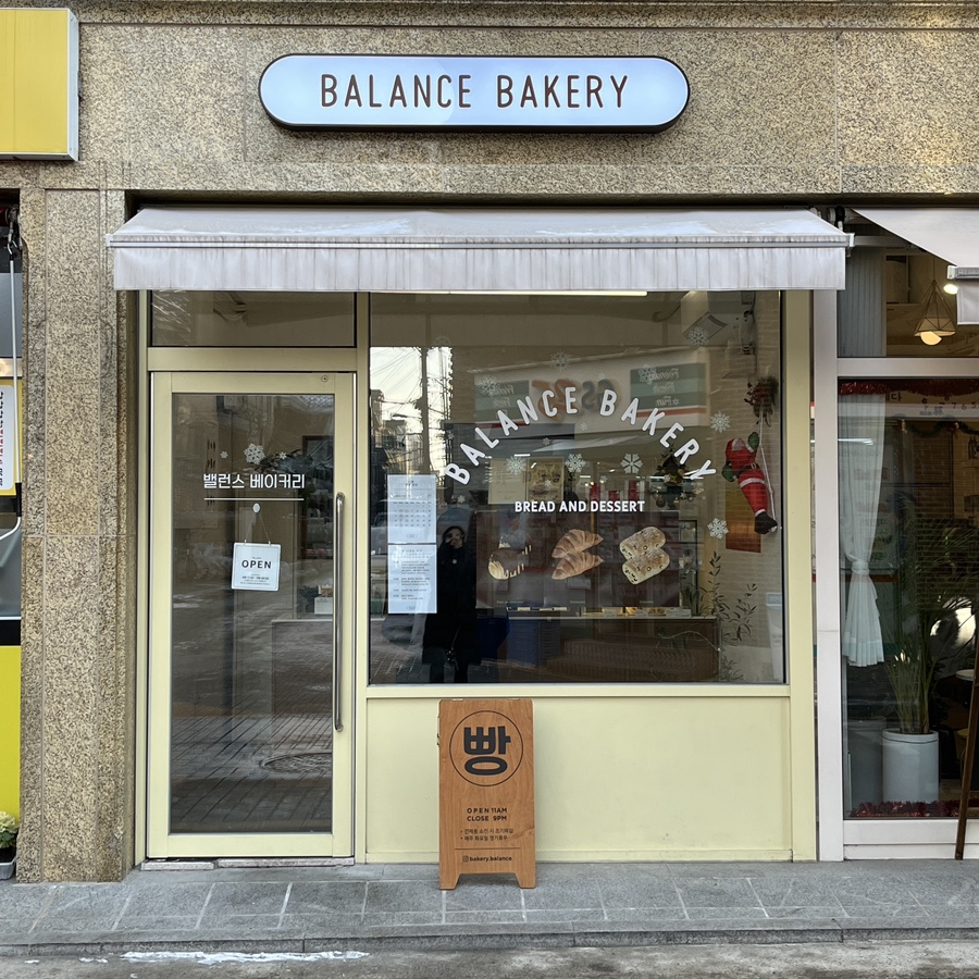 밸런스 베이커리(BALANCE BAKERY) 이미지