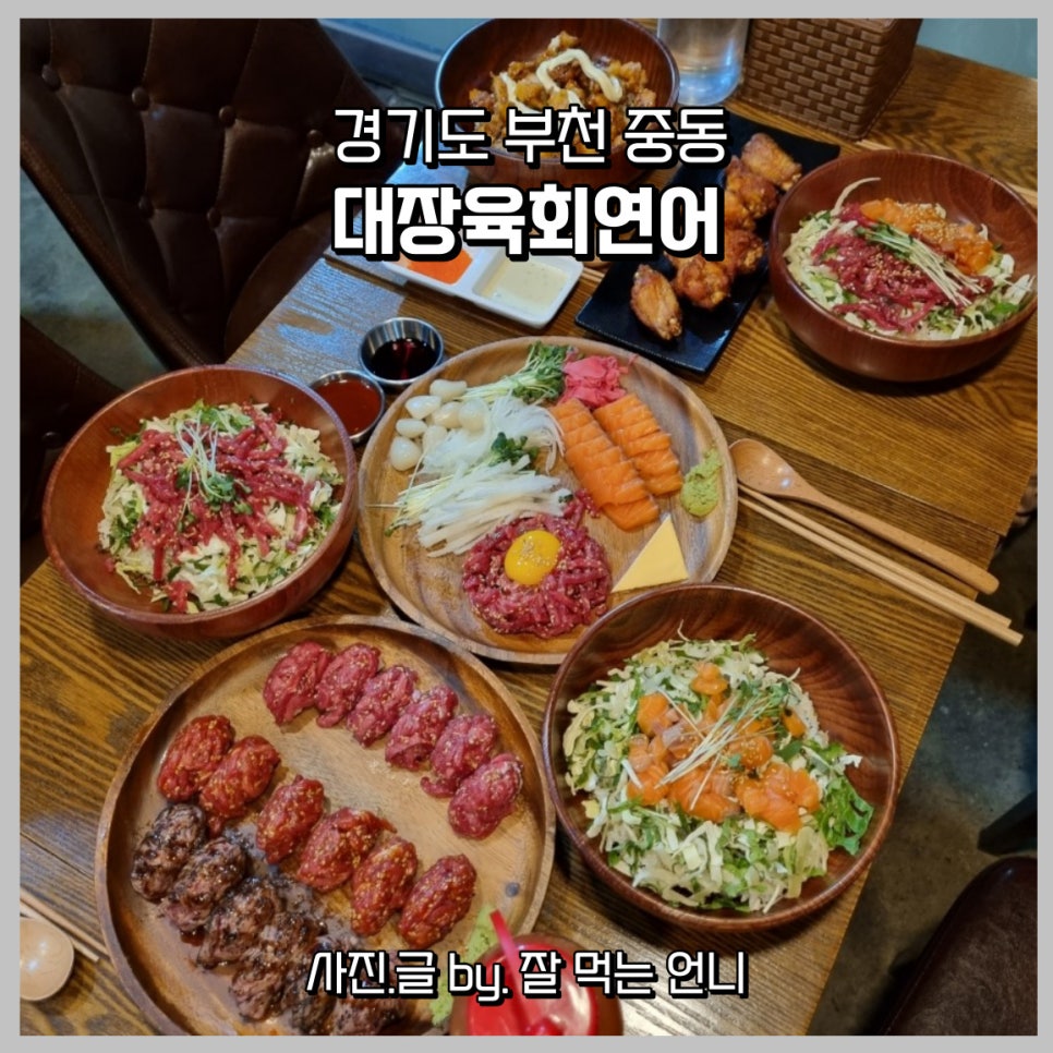 대장육회연어 이미지