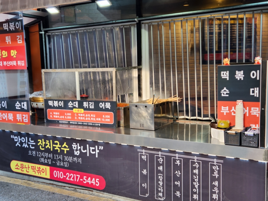 소문난떡볶기 이미지
