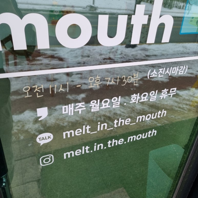 멜트인더마우스 이미지