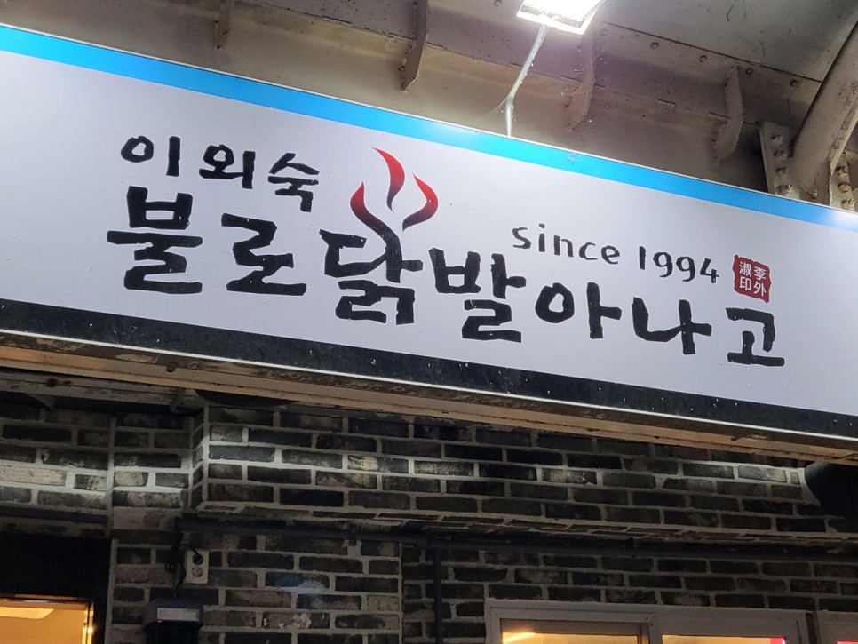 불로닭발 이미지