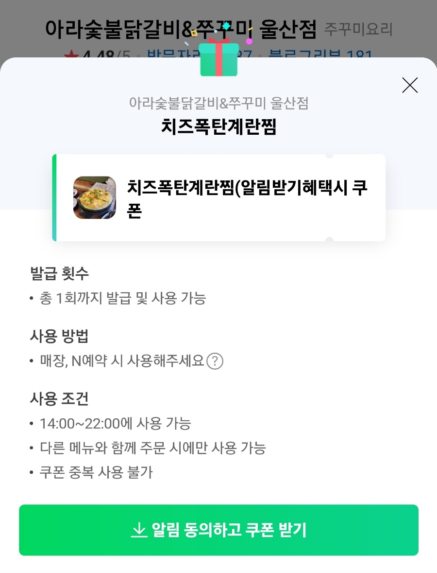 아라숯불닭갈비&쭈꾸미 이미지