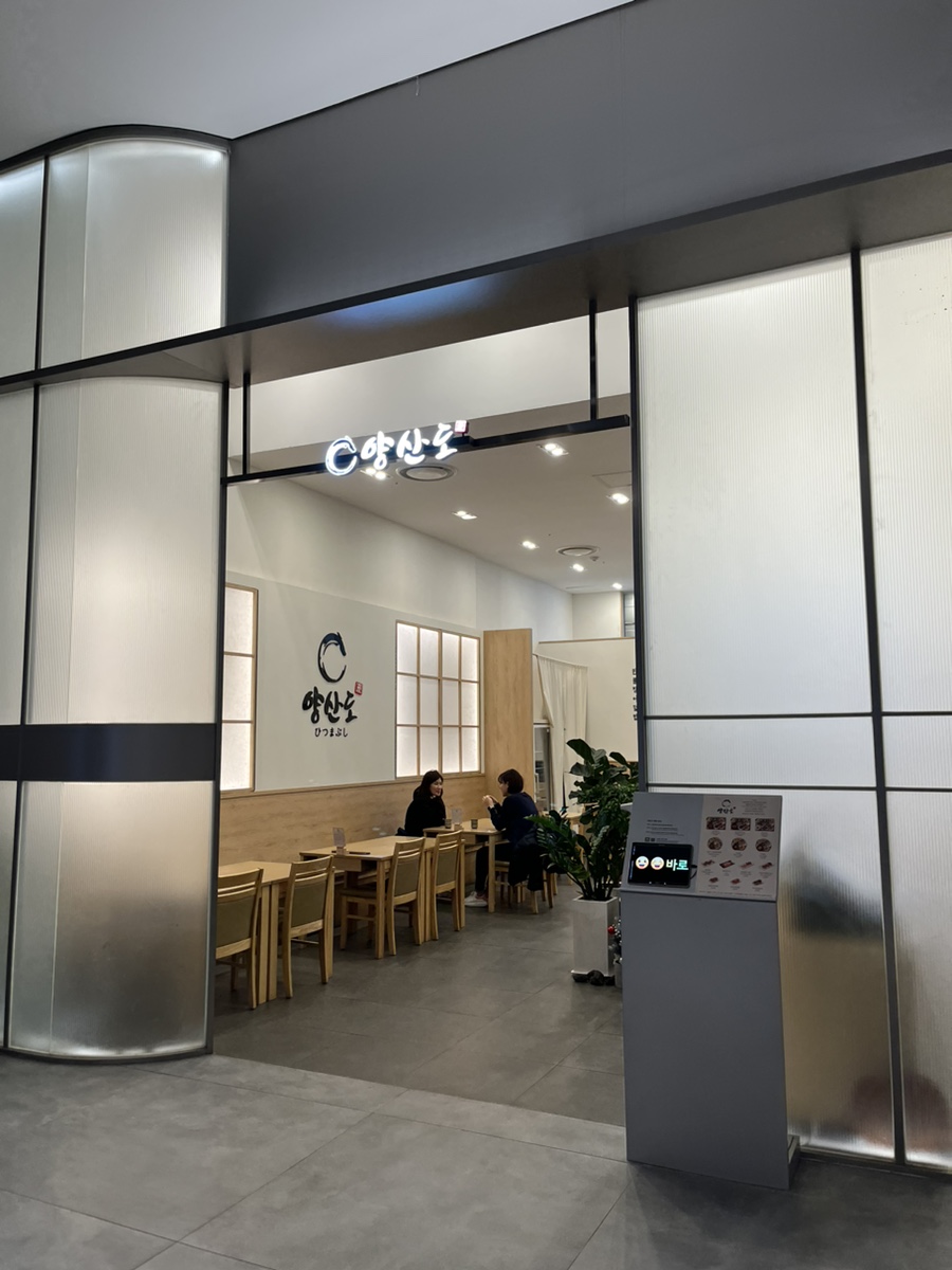 양산도 롯데백화점 동탄점 이미지