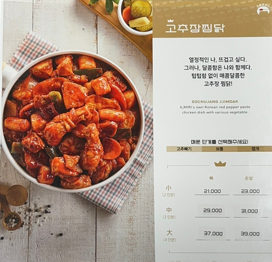일미리금계찜닭오류점 이미지
