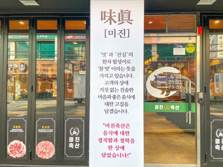 미진축산초읍어린이대공원점 이미지