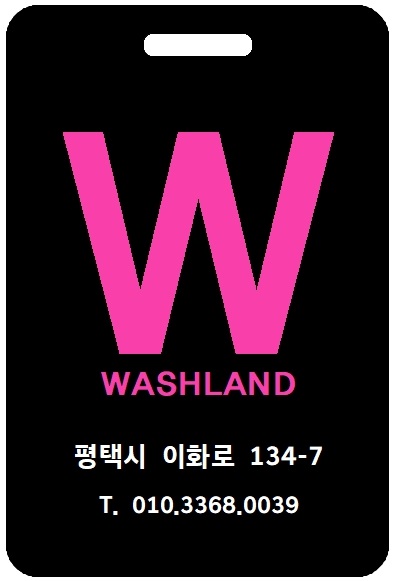 후워시랜드 이미지