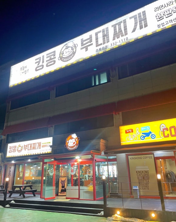 킹콩부대찌개 용인주북리점 이미지