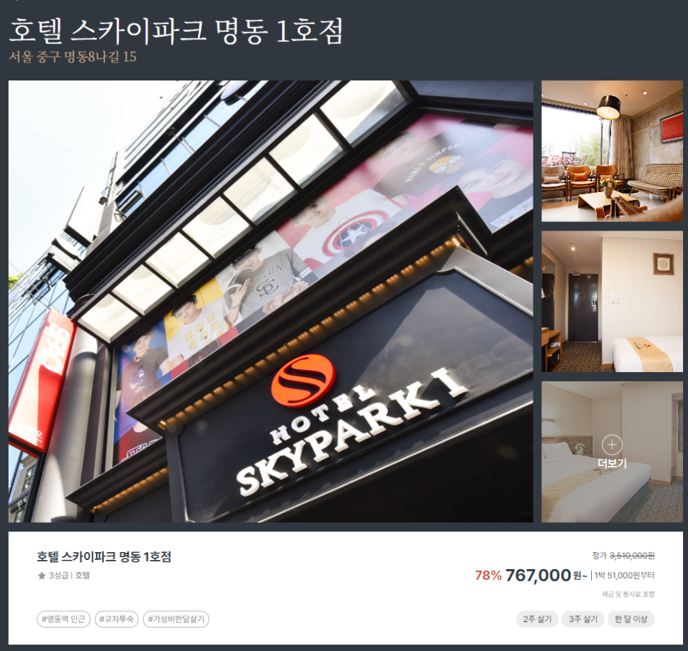 호텔스카이파크명동지점 이미지