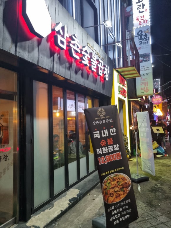 삼촌숯불곱창 이미지
