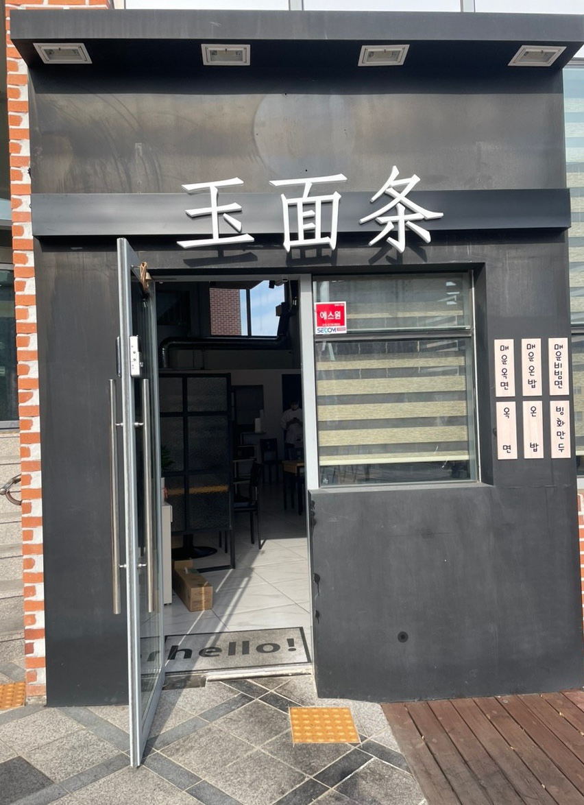 옥미엔 이미지