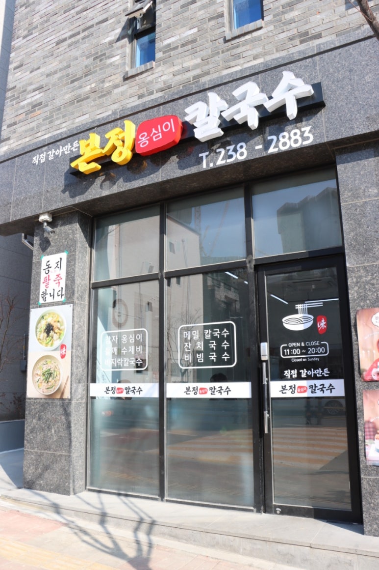본정옹심이칼국수 이미지