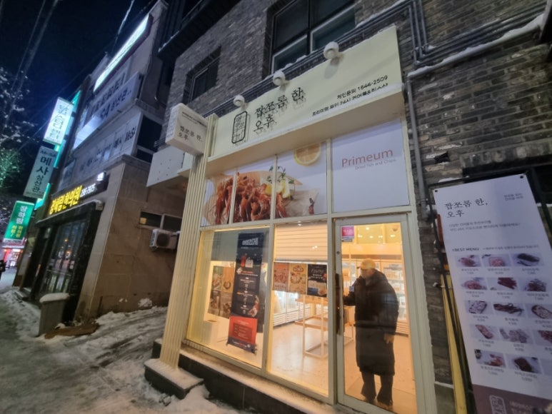 짭쪼롬한오후전주문학점 이미지