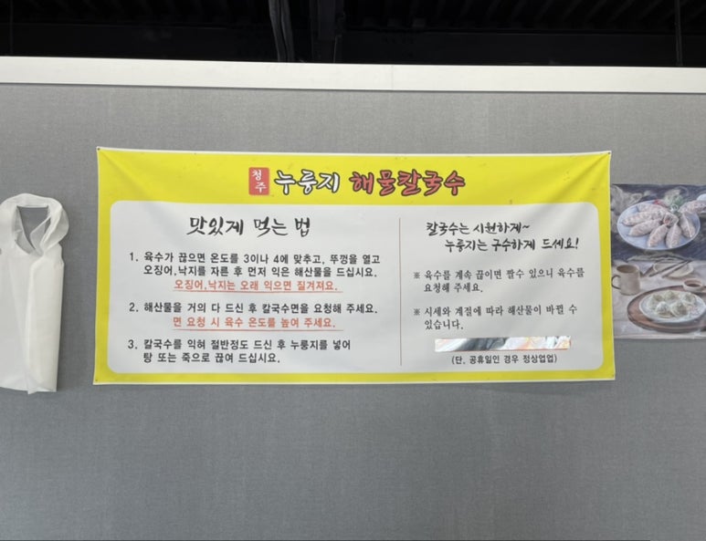 청주누룽지해물칼국수 이미지