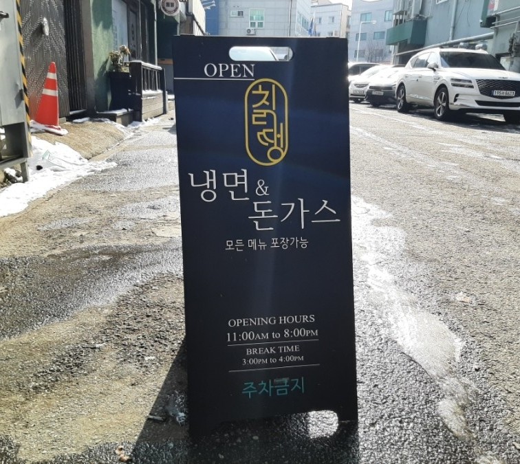 칡냉면땡기는날 이미지