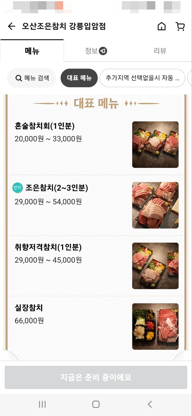 오산조은참치강릉입암점 이미지