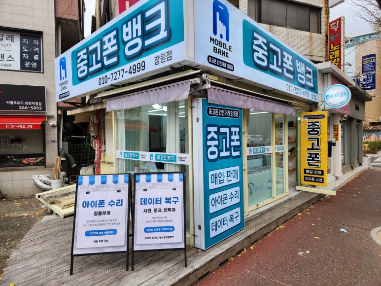 중고폰뱅크창원 이미지