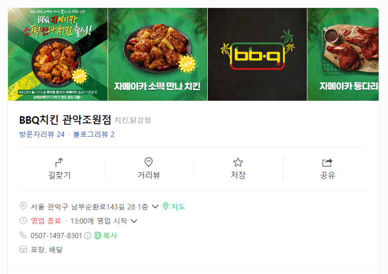 비비큐관악 이미지