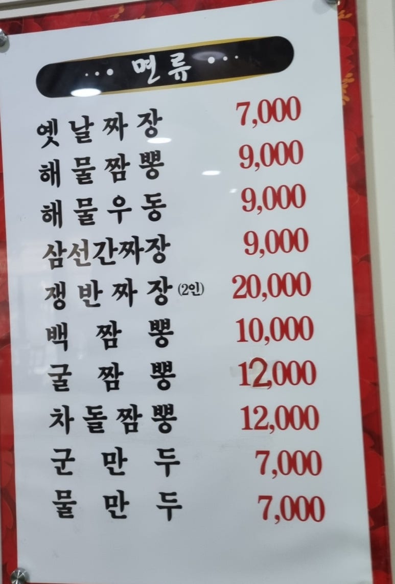 양귀비짬뽕 이미지