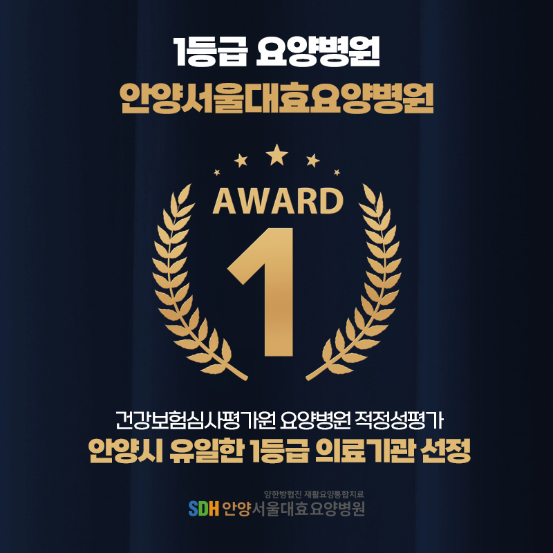 안양서울대효요양병원 이미지