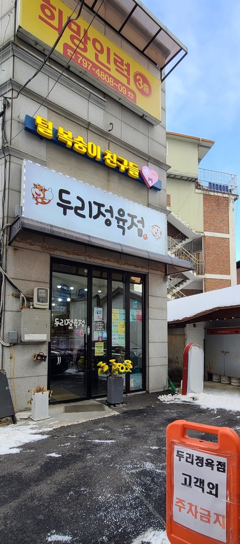 두리정육점 이미지