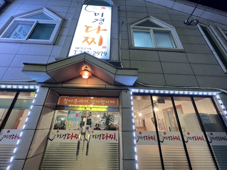 새통영다찌 이미지