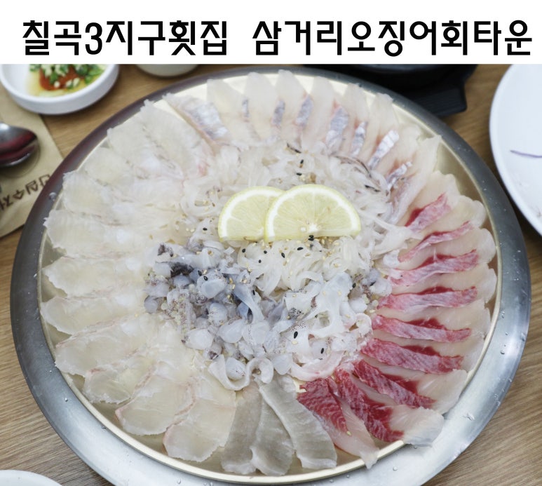삼거리오징어회타운 이미지
