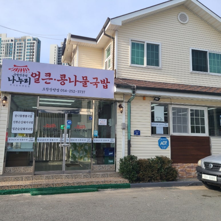 나누리국밥 이미지