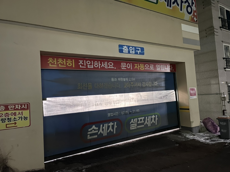 남산세차장 이미지
