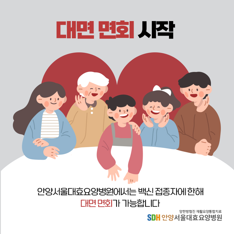 안양서울대효요양병원 이미지