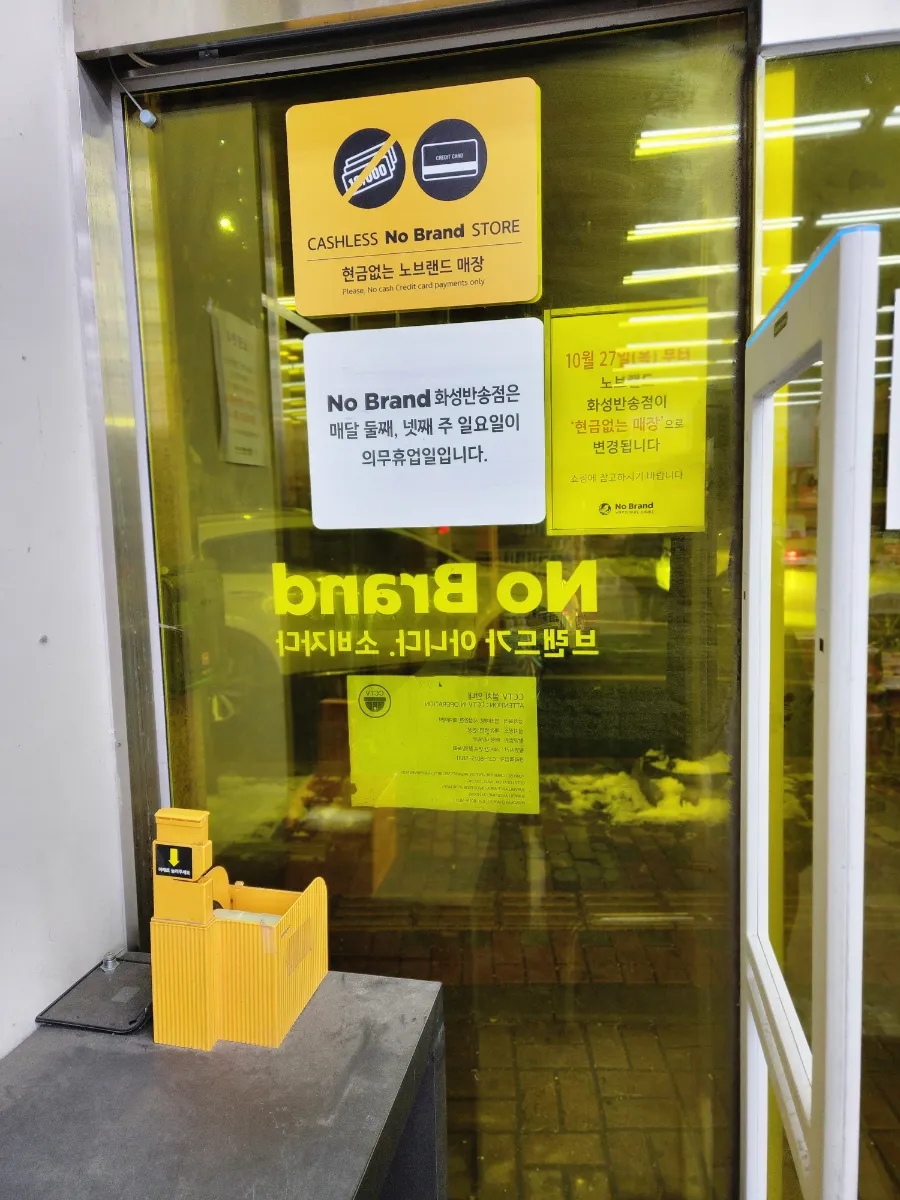노브랜드 화성반송점 이미지