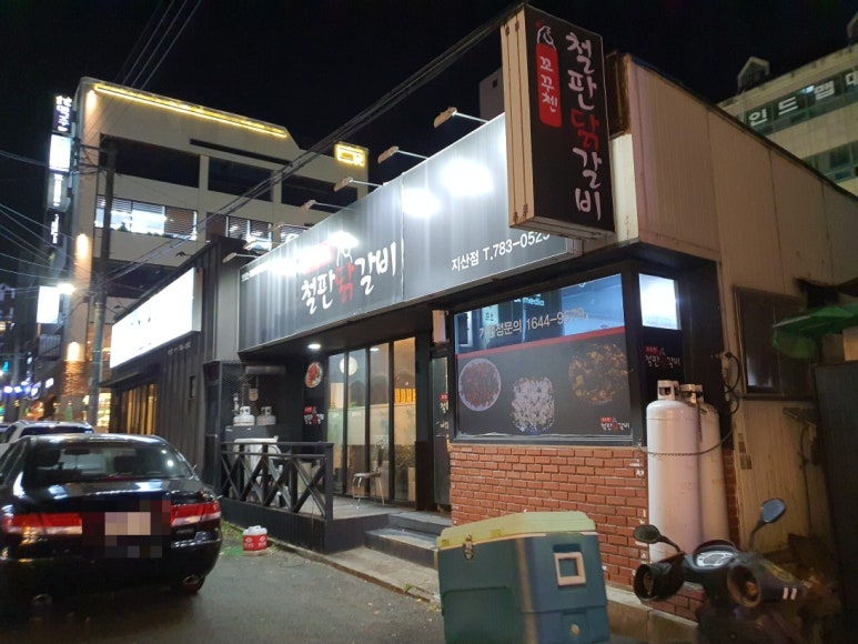 꼬꾸첸철판닭갈비 이미지