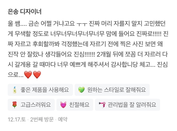 은송헤어 이미지