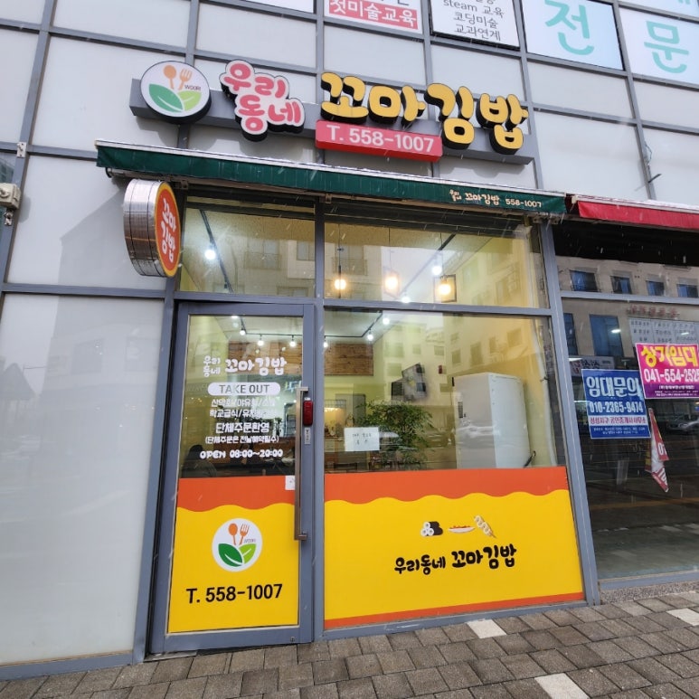 우리동네꼬마김밥 이미지
