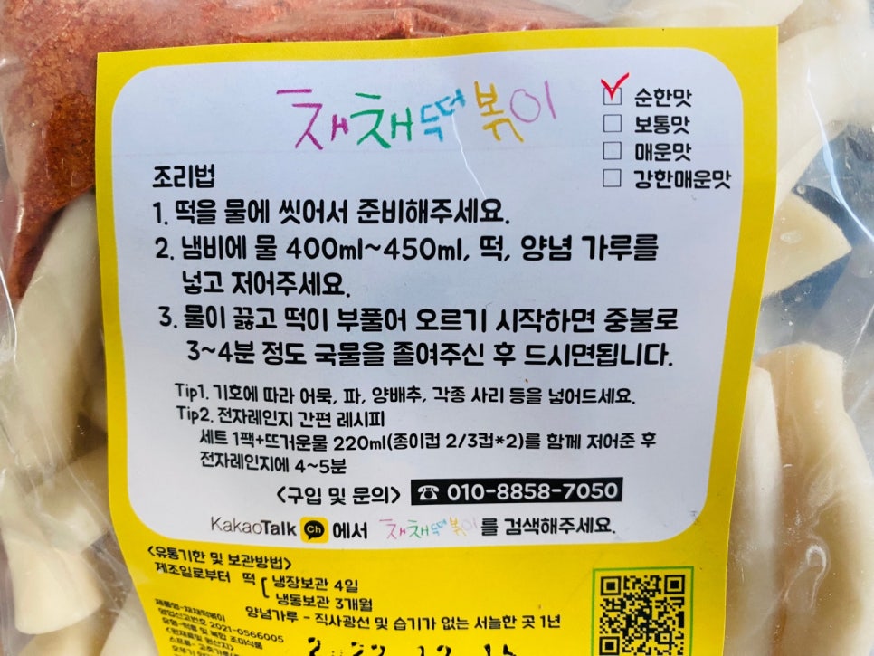채채떡볶이 이미지