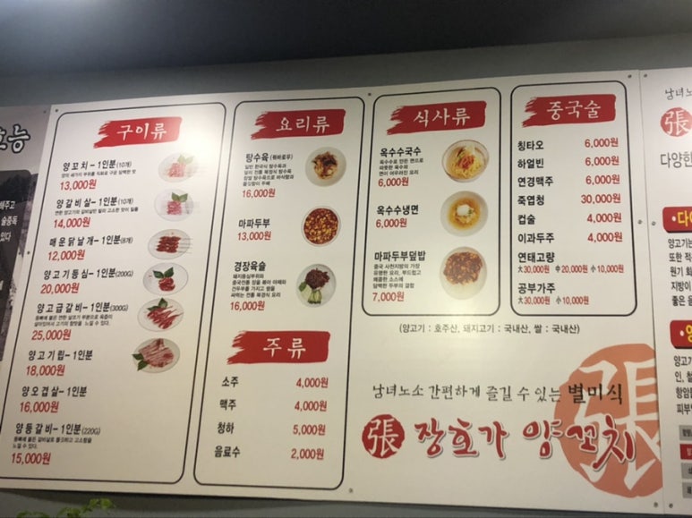 장호가양꼬치 이미지