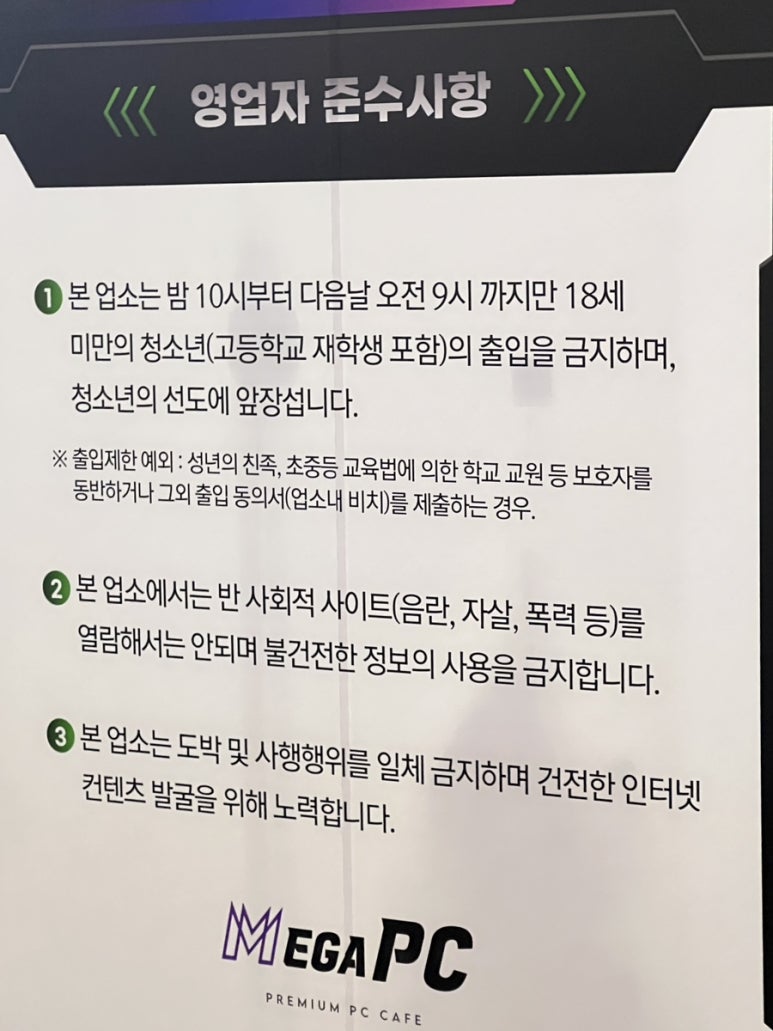 메가박스PC방 이미지