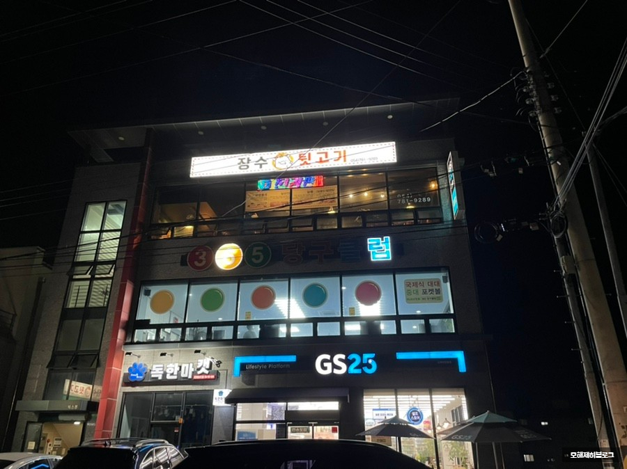장수뒷고기 이미지
