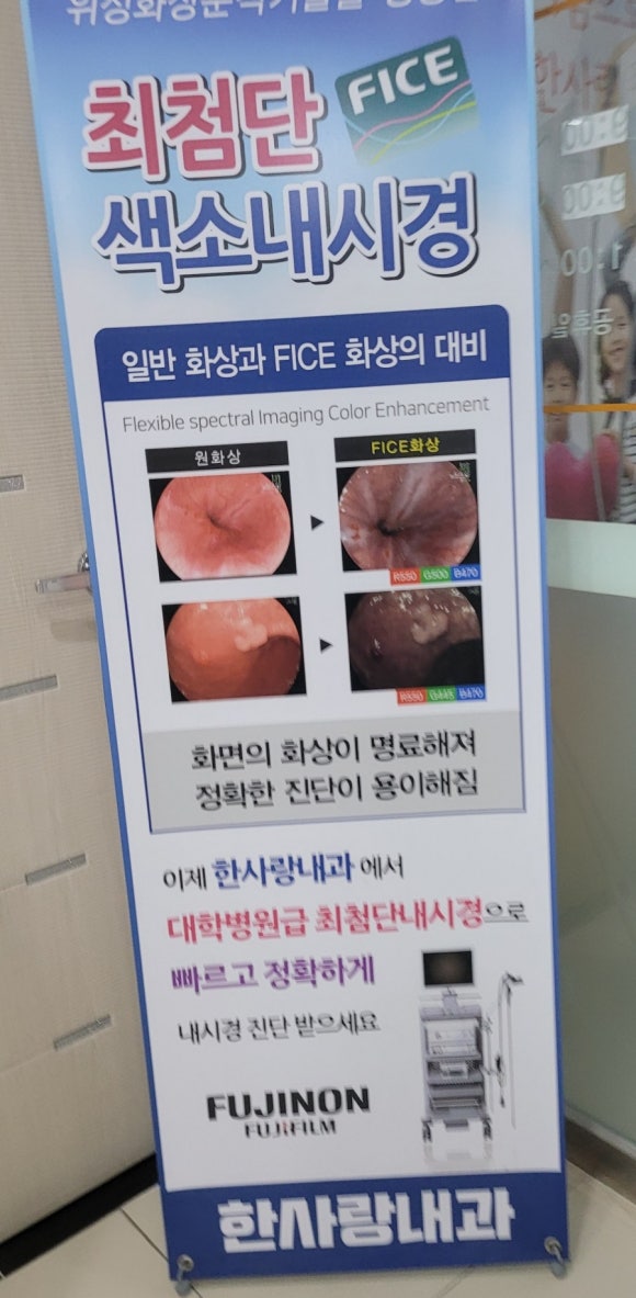 한사랑내과의원 이미지
