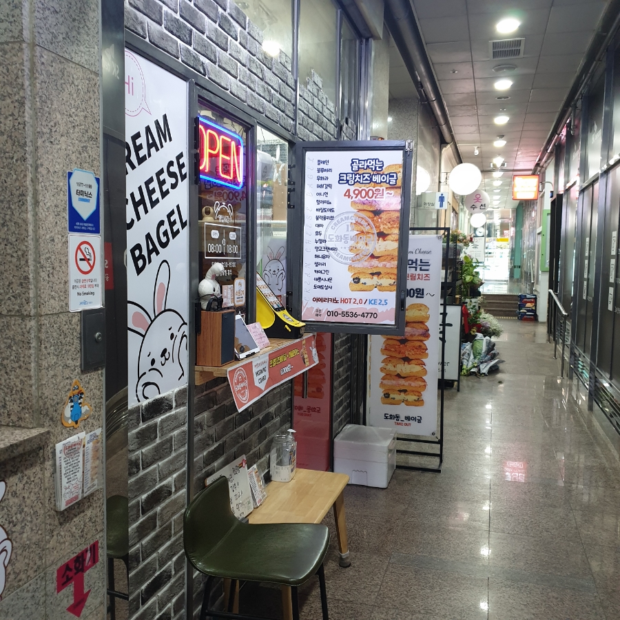 도화동베이글 이미지