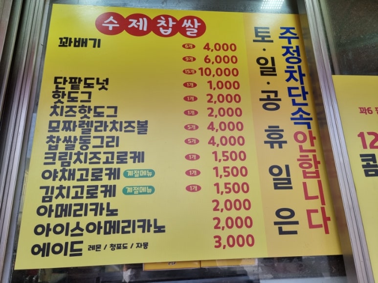 근덕이삼척꽈배기 이미지