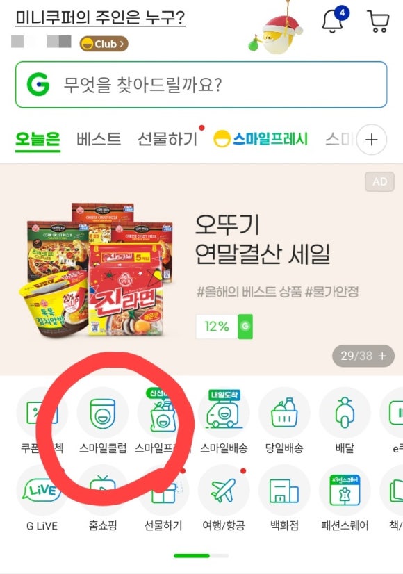 스마일24편의점 이미지