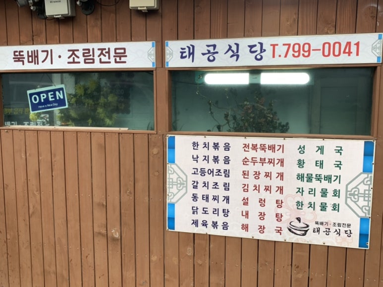 태공 식당 이미지