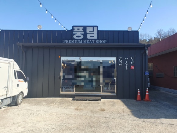 풍림축산 이미지